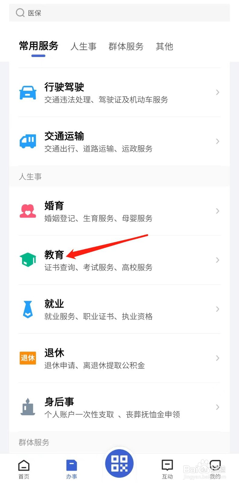 怎样查询中职毕业证