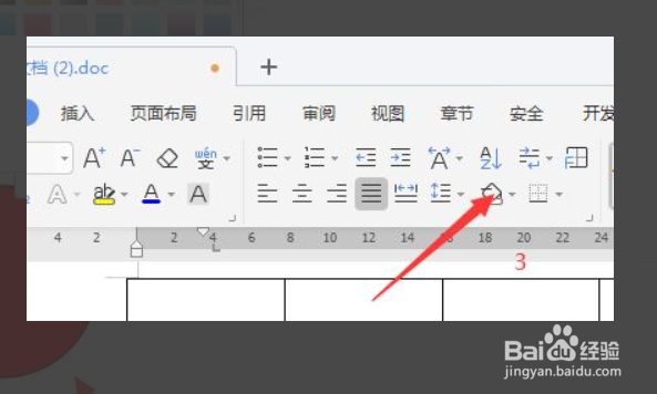 Word中怎么给形状填充颜色