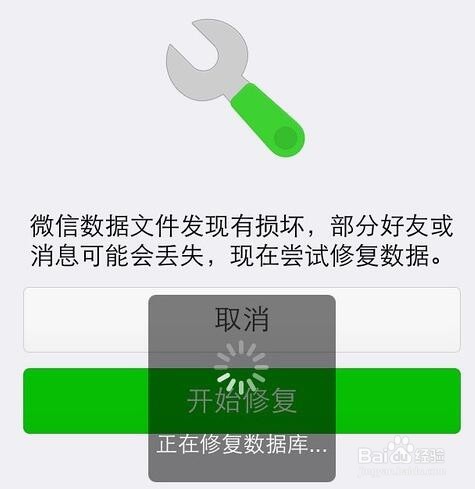 微信数据库损坏怎么办