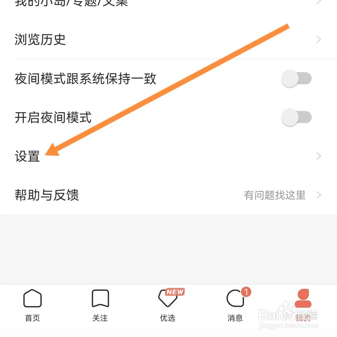 简书app如何查找编辑个人资料