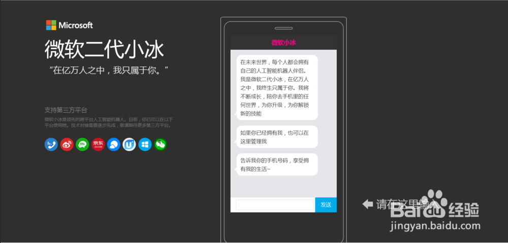 Win10下怎样与小冰聊天