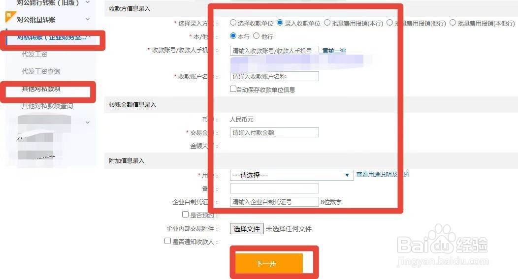 公户转个人怎么转