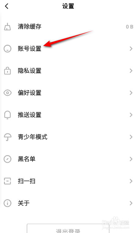 快点阅读怎么绑定QQ