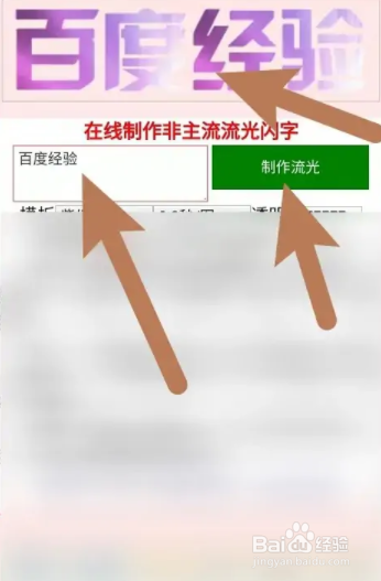 流光字体在线制作