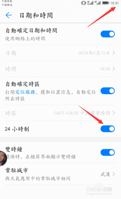 华为荣耀手机怎么设置24小时制时间