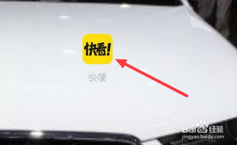 快看怎样查看浏览历史