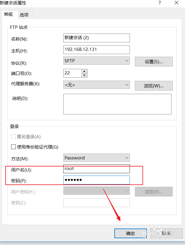 Xftp5如何连接虚拟机上的Linux系统