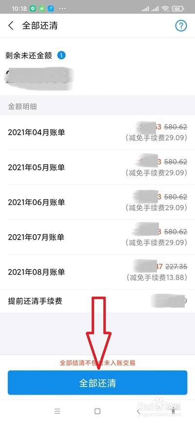 如何一次性還清所有花唄賬單