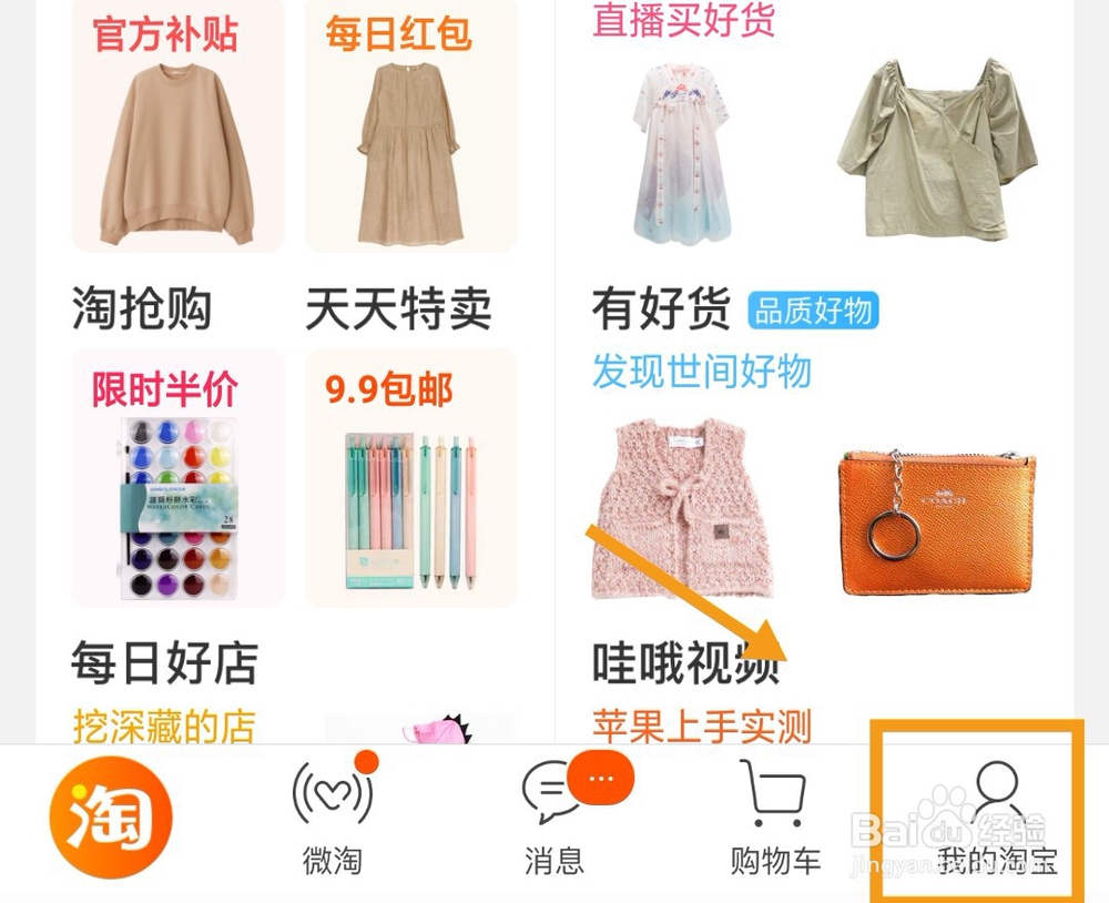 淘宝上怎么查看购买记录