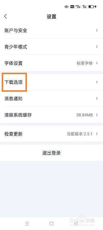 爱奇艺极速版如何开启允许流量下载