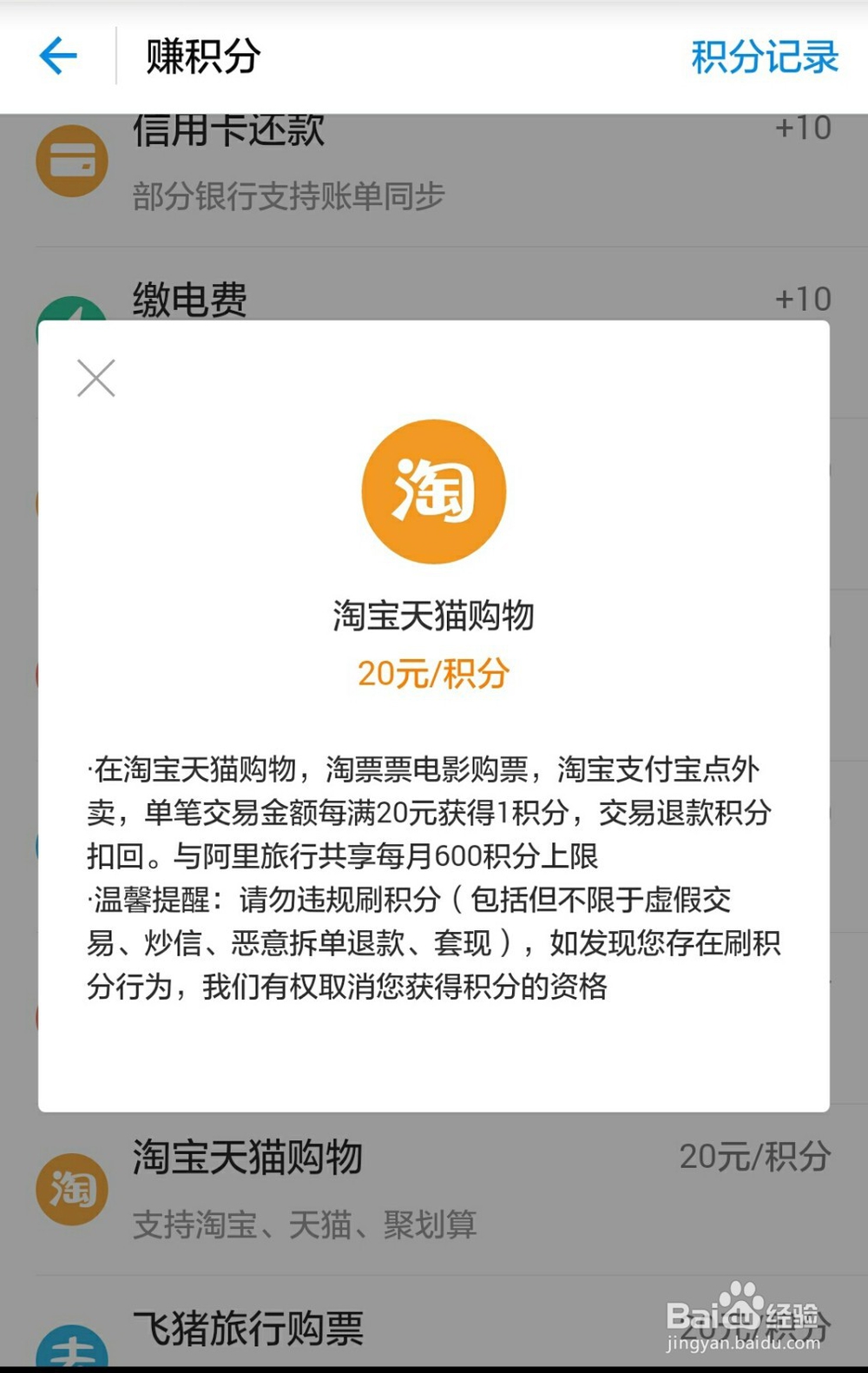 如何赚取蚂蚁积分？