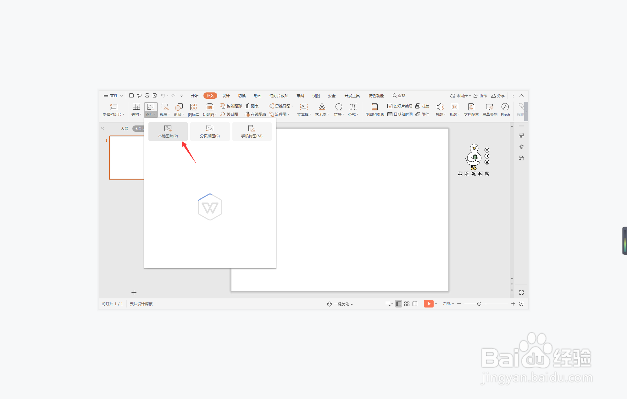 wps演示中如何制作高端商务设计型封面