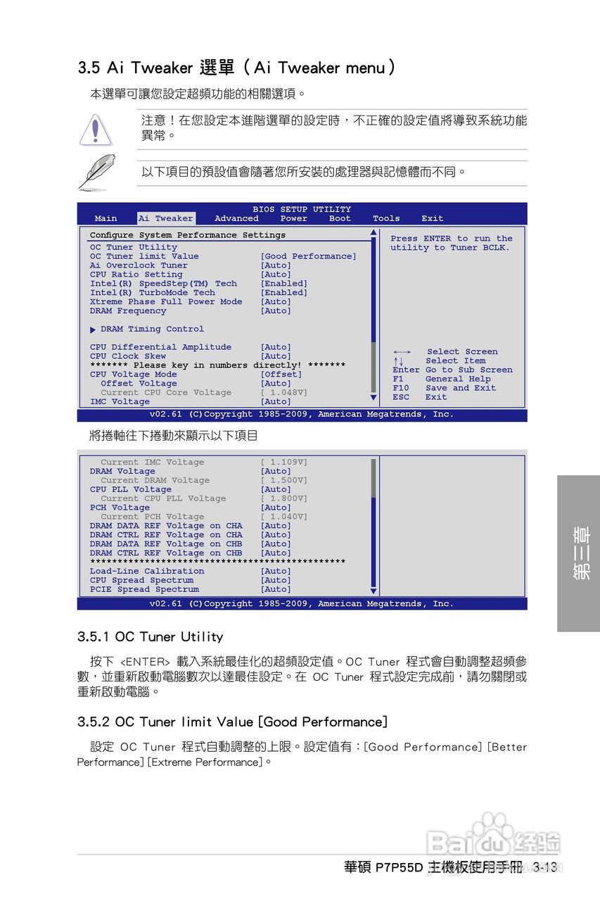 华硕 P7P55D主板说明书:[8]