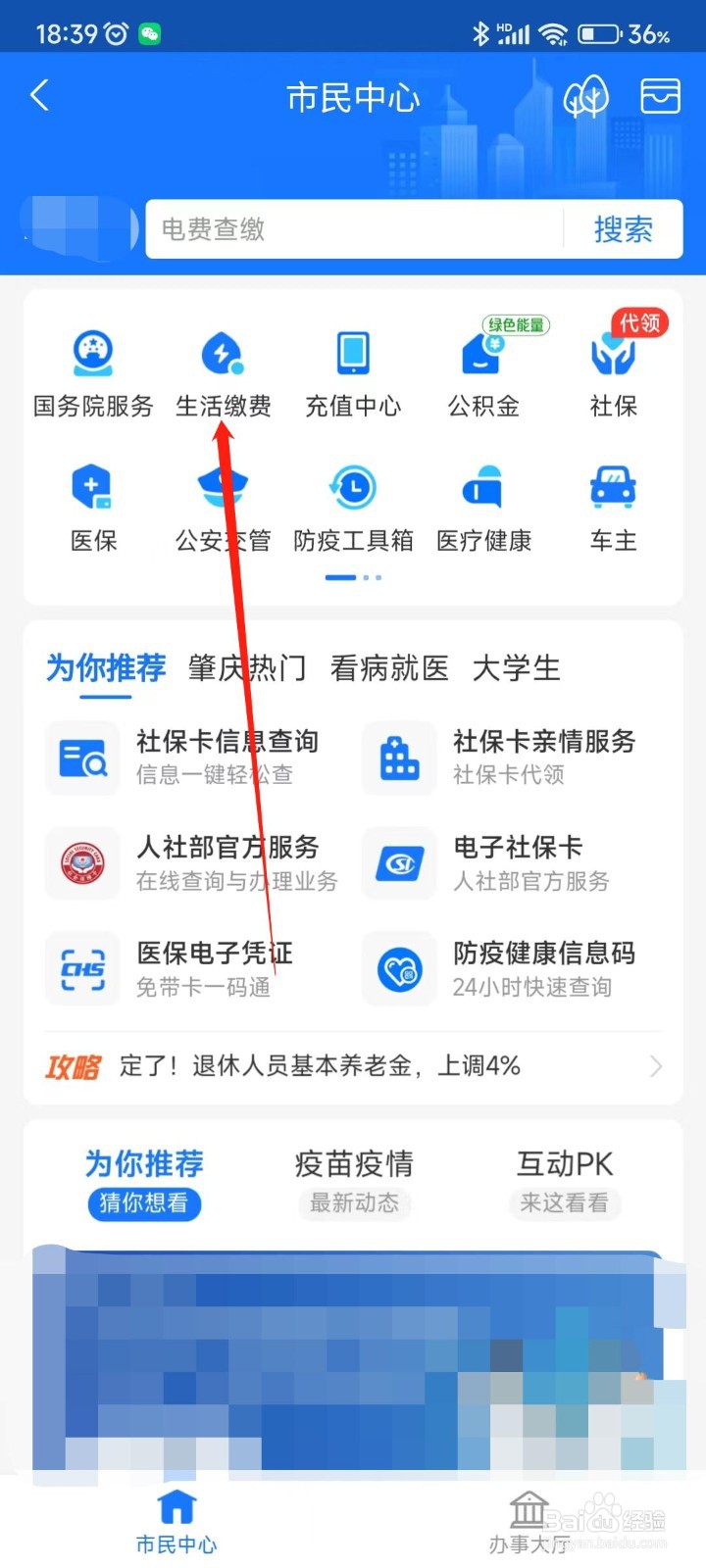 支付宝在哪交燃气费？