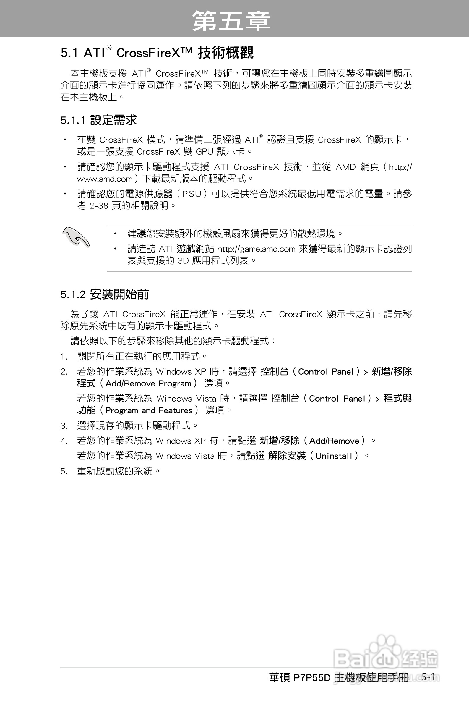 华硕 P7P55D主板说明书:[13]