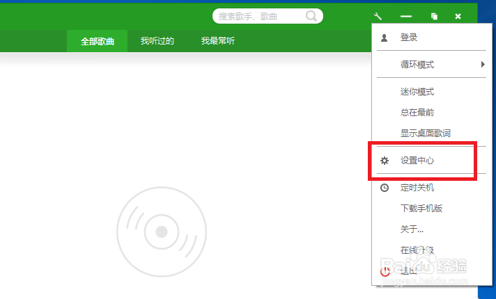 九酷音乐怎么设置不同时下载专辑图片