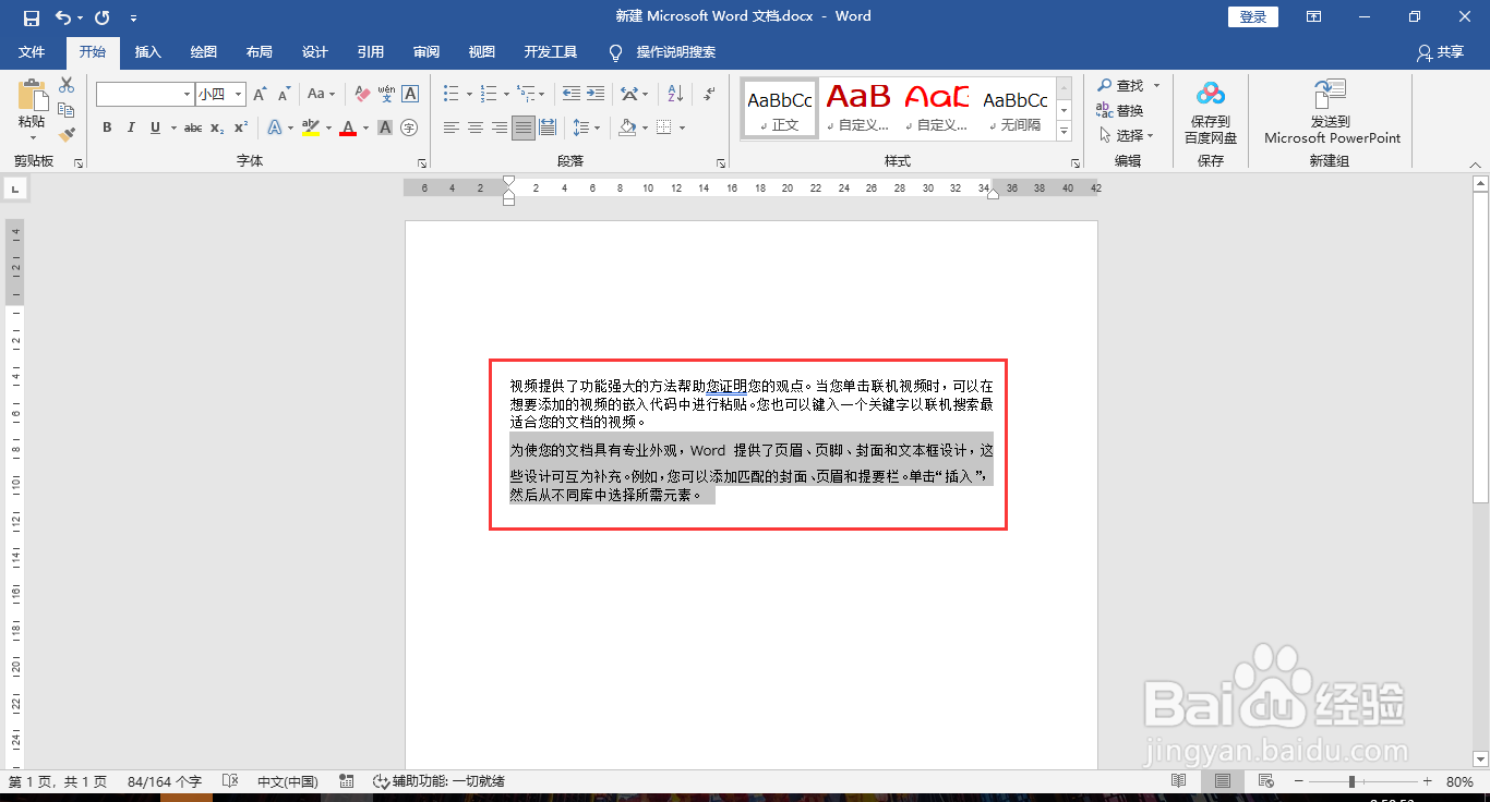 word删除段落格式