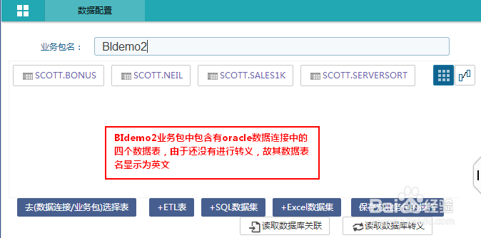 数据统计分析软件FineBI如何读取数据库转义