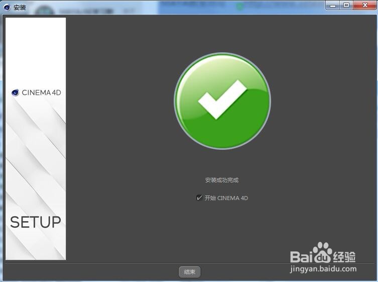Cinema 4D R18 软件是如何安装的?