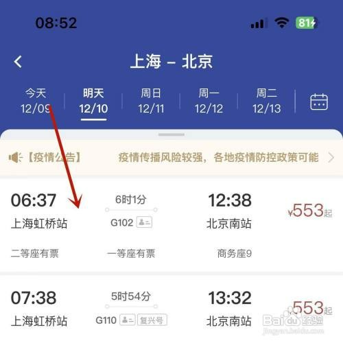 如何在艺龙旅行App中购买高铁票
