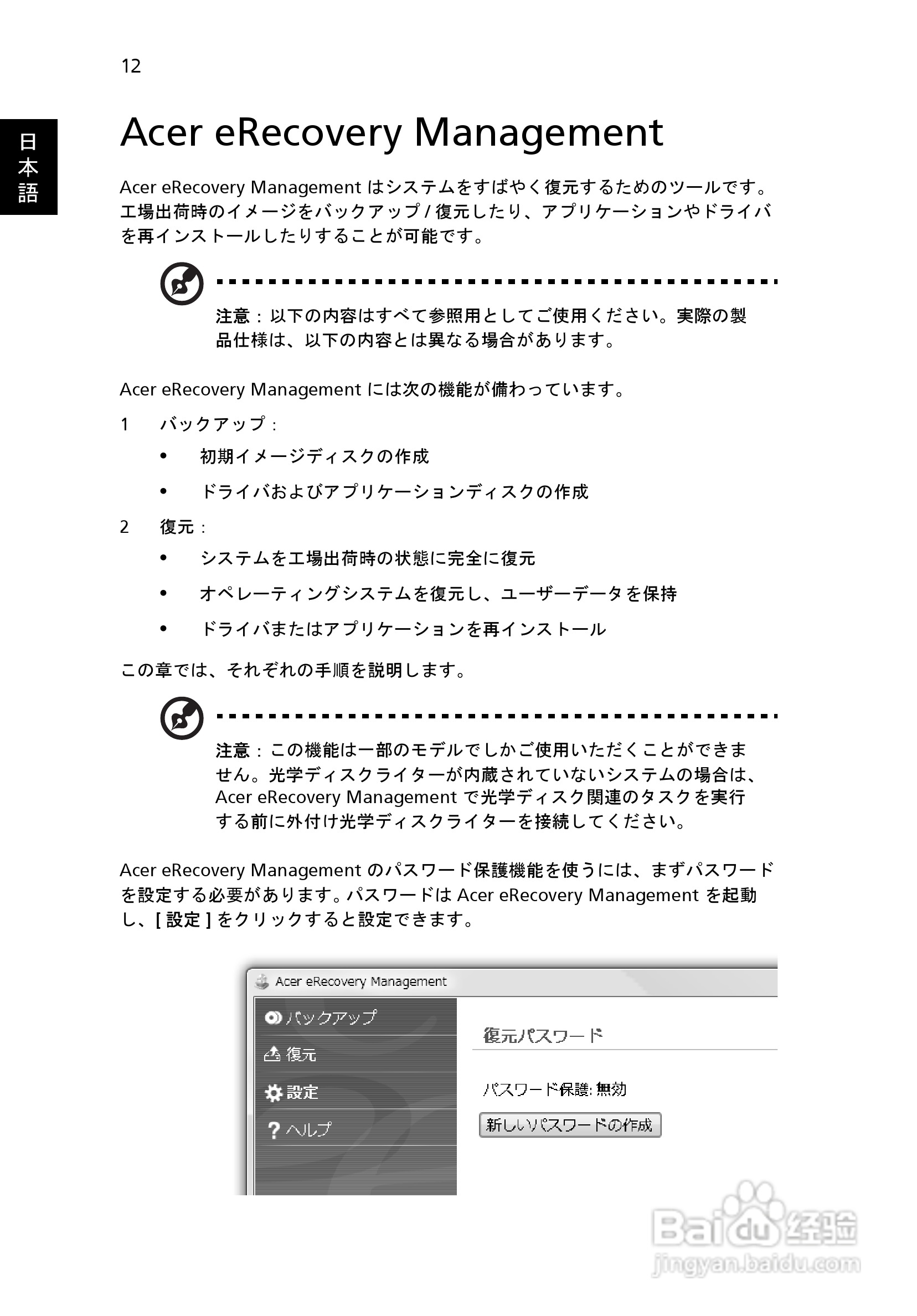 ACER宏基Aspire 5745G笔记本说明书:[184]