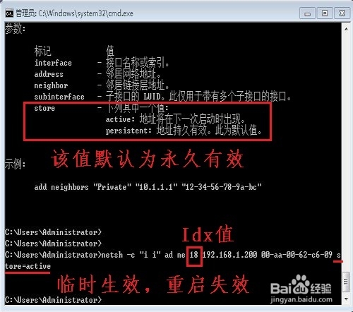 WIN7下如何实现静态IP/MAC绑定,以防ARP攻击