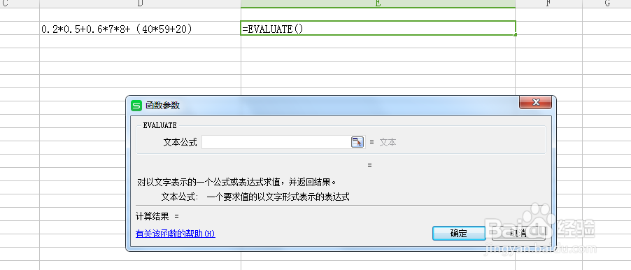 怎么用excel表格的公式