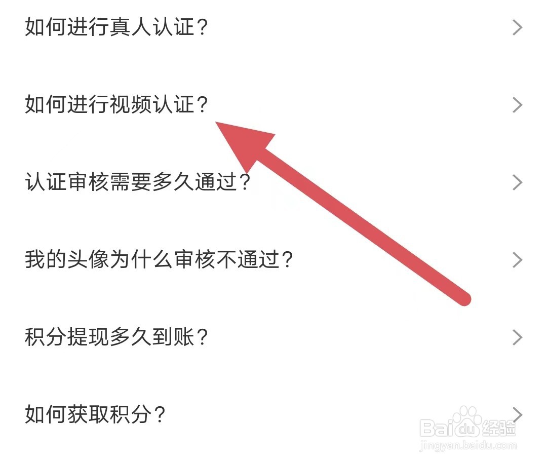 秀聊如何进行视频认证