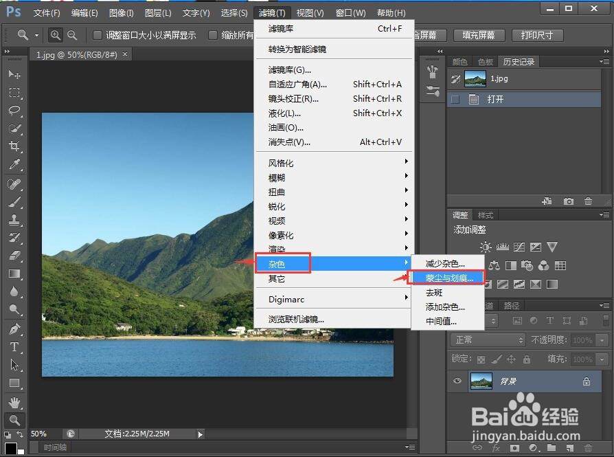 在ps中给图片添加蒙尘与划痕杂色的方法
