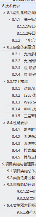 如何才能做好一个完整的投标文件,它有哪些结构