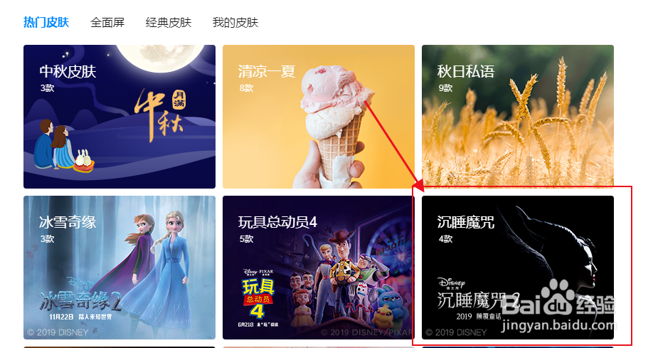 怎么给QQ浏览器更换沉睡魔咒黑色系主题皮肤