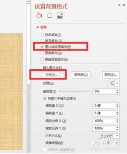 PPT背景图片设置方法