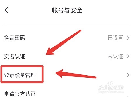 怎么看什么设备登录过抖音