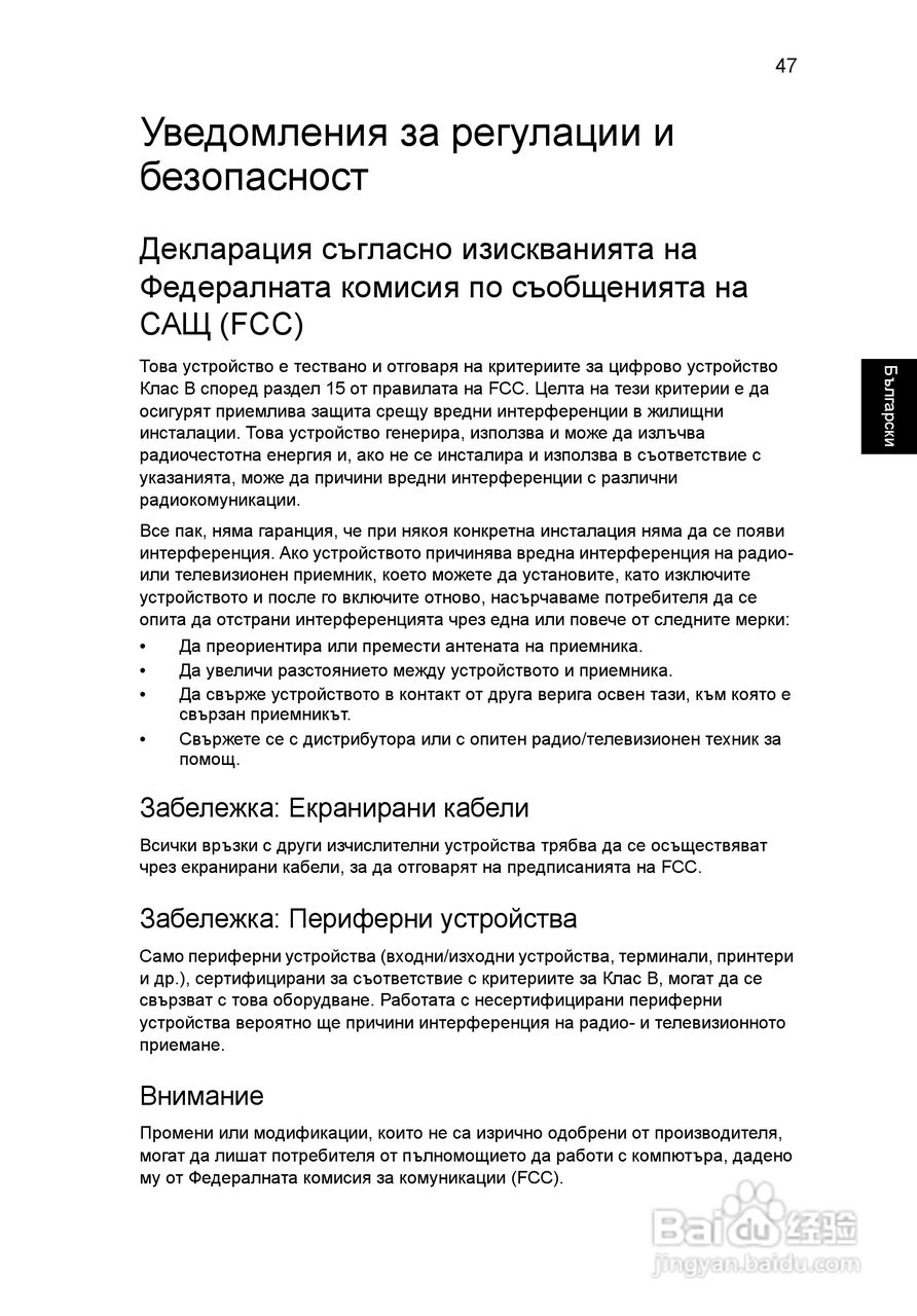 ACER宏基Aspire 5745G笔记本说明书:[144]