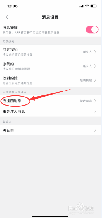 哔哩哔哩怎么拒收应援团消息