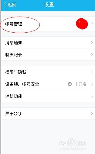 手机qq5.0如何退出登陆