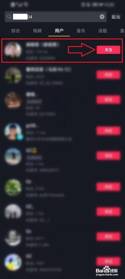 抖音如何通过id搜索人