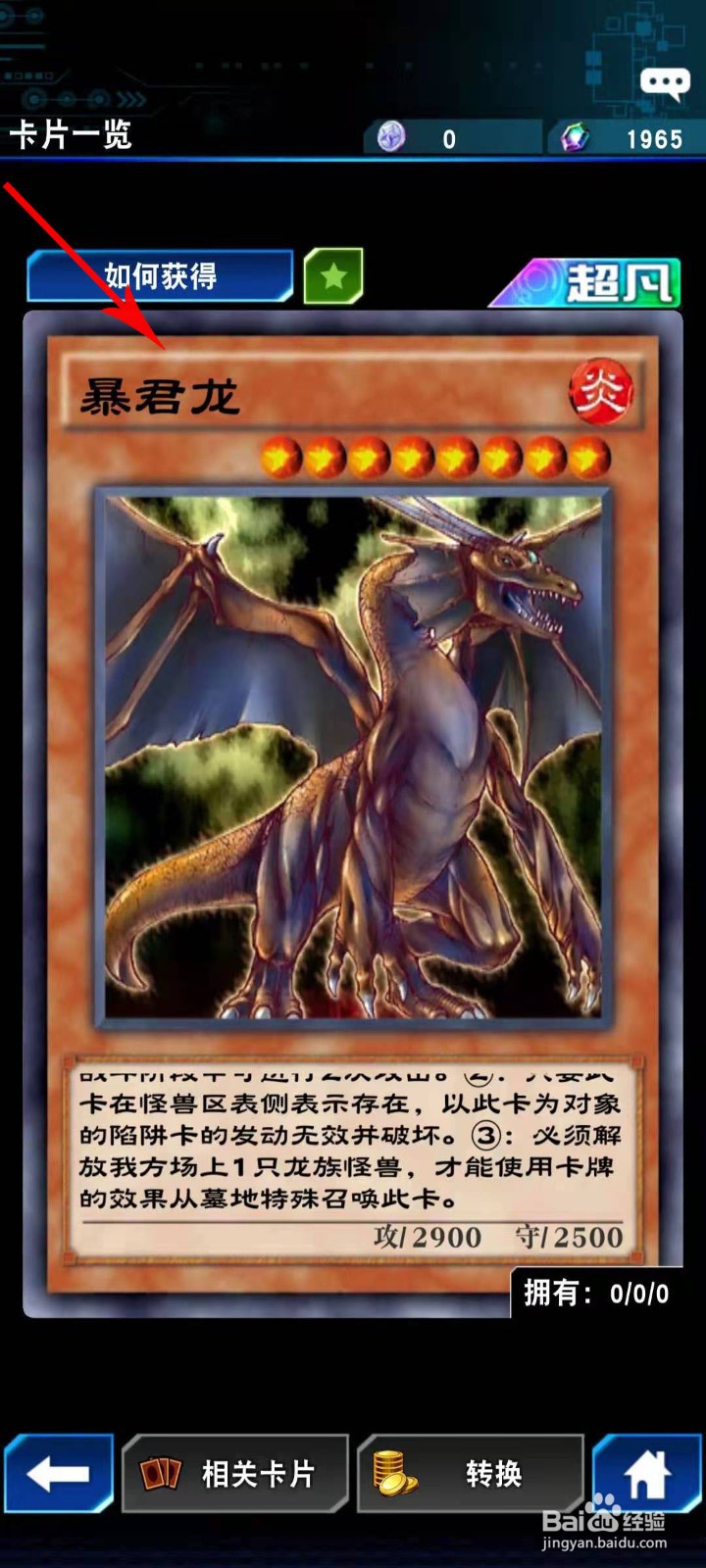 暴君龙怎么召唤