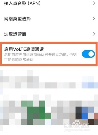 小米civi如何启用VoLTE高清通话