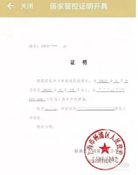 随申办要怎么开隔离证明