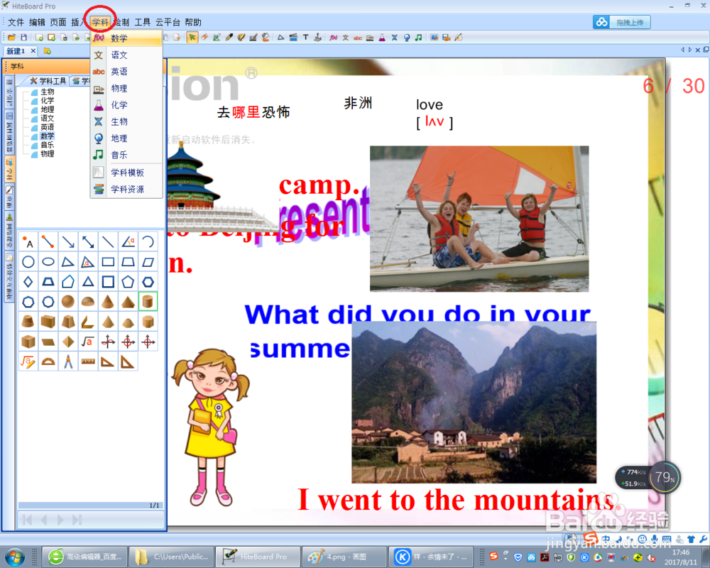 smart白板课件制作技巧