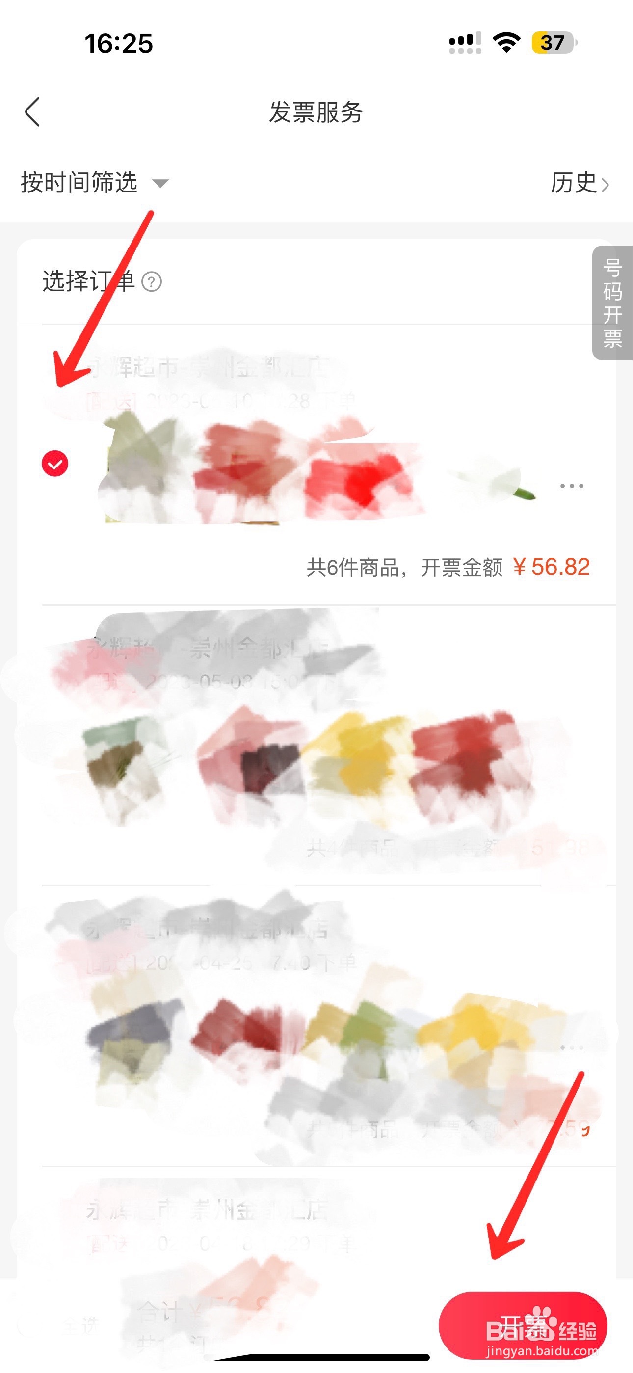 永辉生活怎么开电子发票