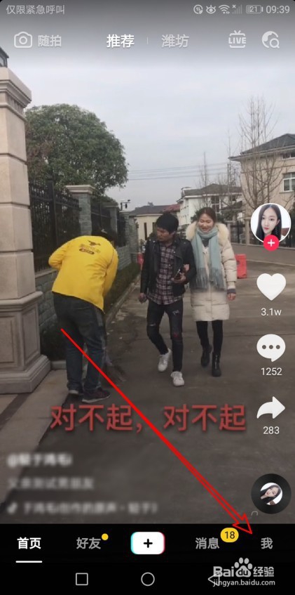 抖音短视频怎么样查看自己的粉丝列表