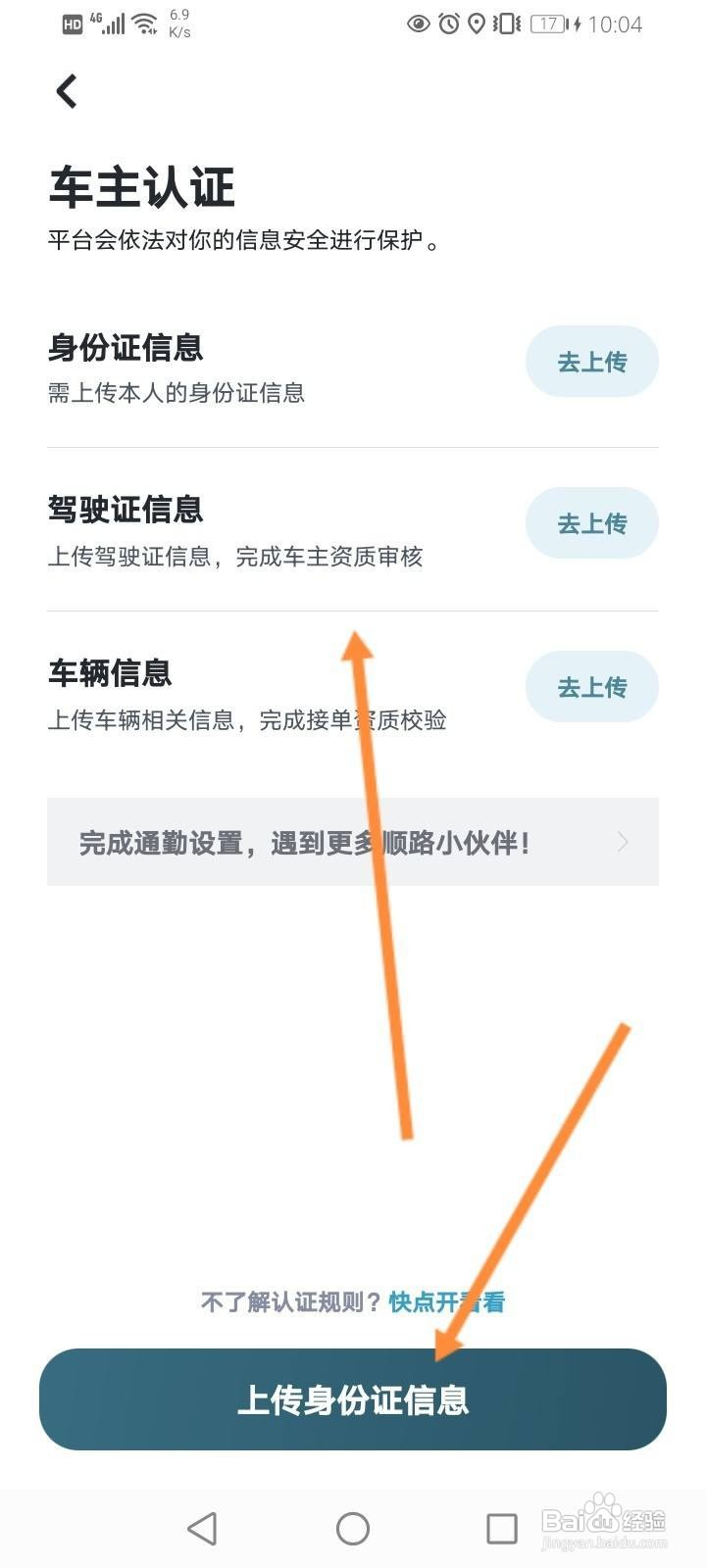 嘀嗒出行软件中怎么认证顺风车车主