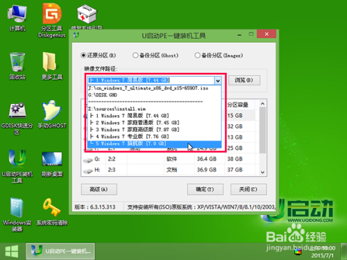 u启动u盘安装原版win7系统操作教程