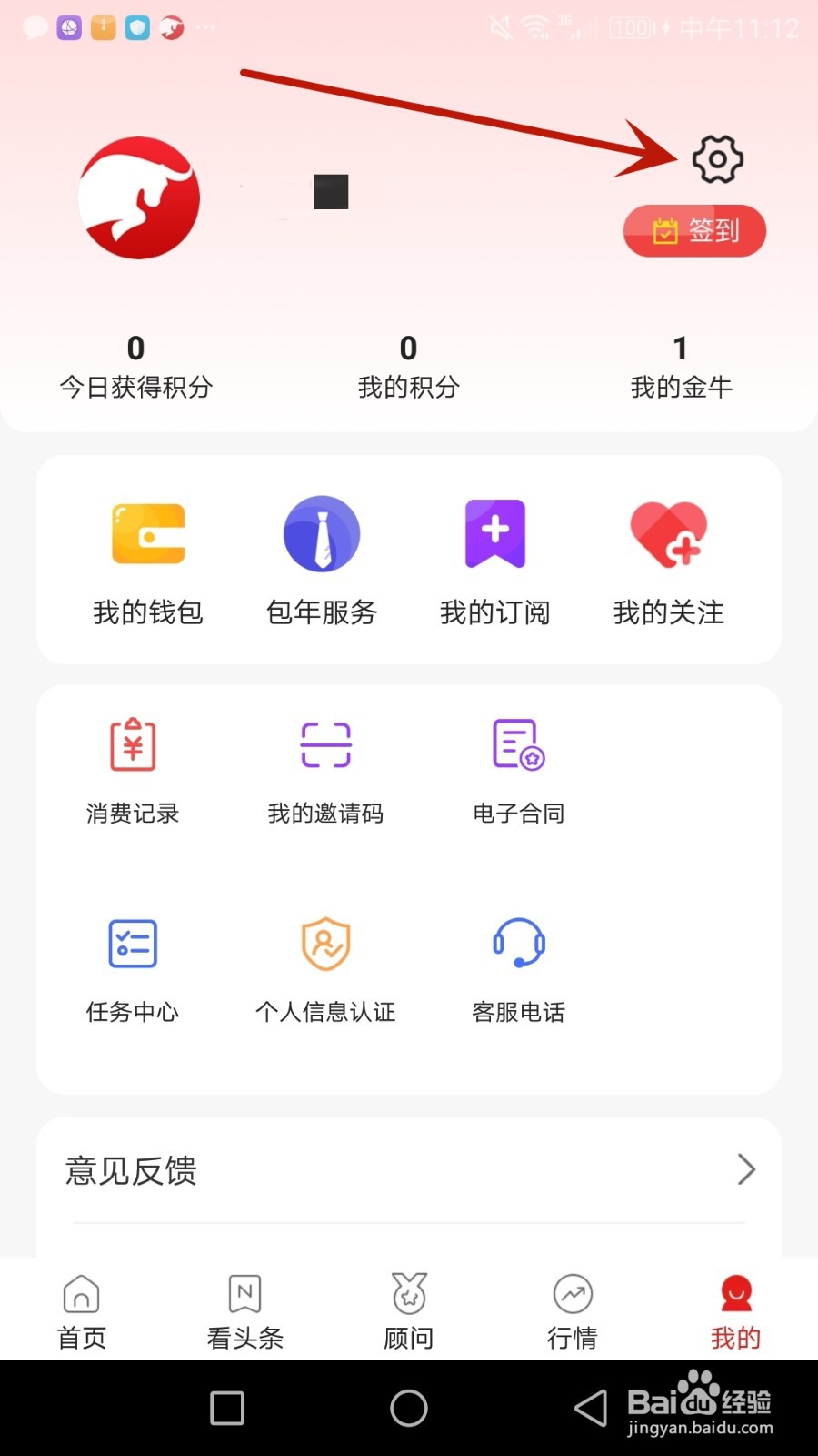 怎么清除斗牛财经缓存数据