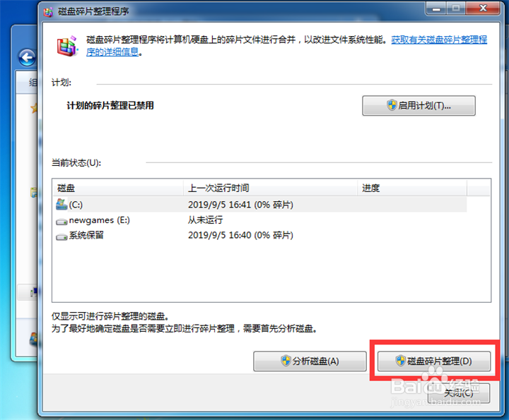 Win7如何整理磁盘碎片