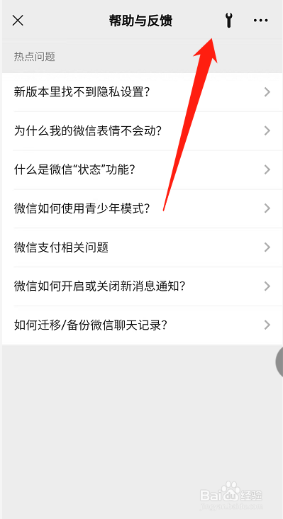 微信搜一搜不能用了怎么办