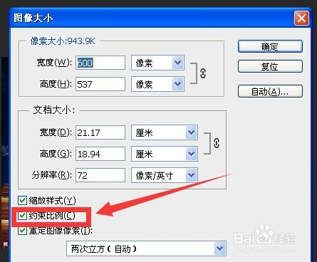 如何用photoshop调整图片大小