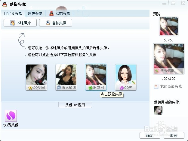 qq怎么修改头像